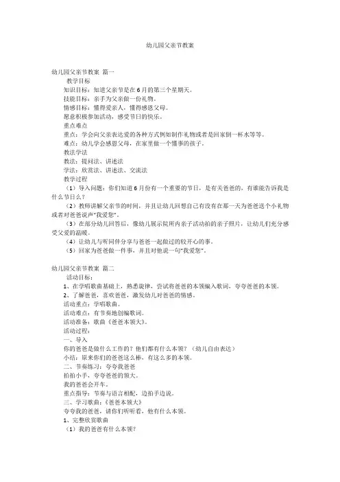 幼儿园父亲节教案
