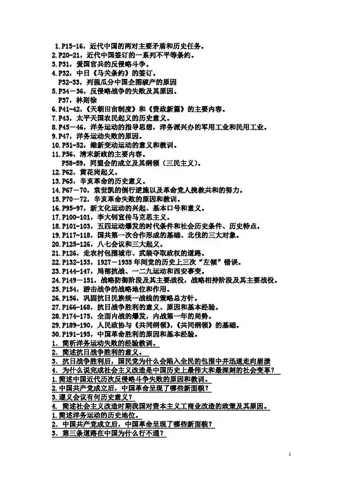 中国近现代史纲要复习笔记(珍藏版)(DOC)