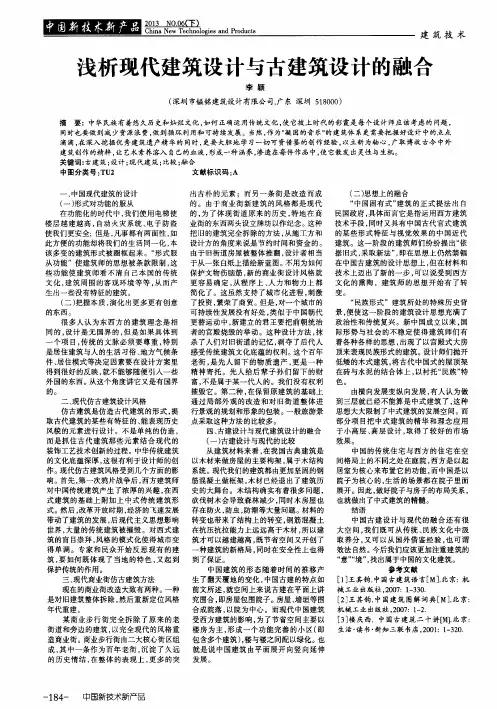 浅析现代建筑设计与古建筑设计的融合