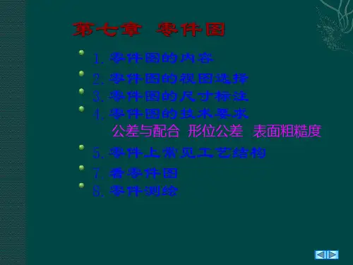 机械制图-零件图