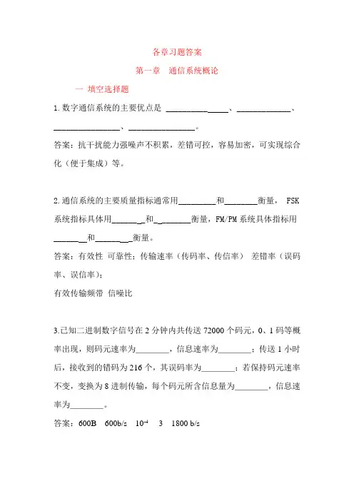 通信原理各章习题集总结