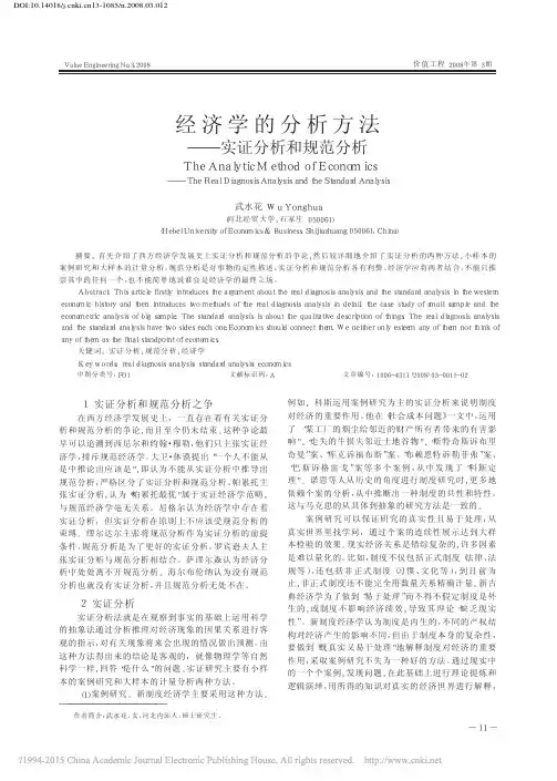 经济学的分析方法_实证分析和规范分析