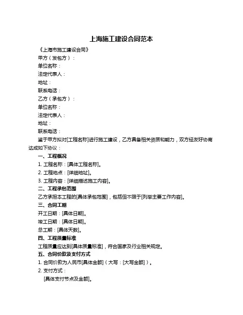 上海施工建设合同范本