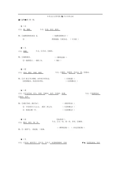 中考文言文常考的71个古今异义词