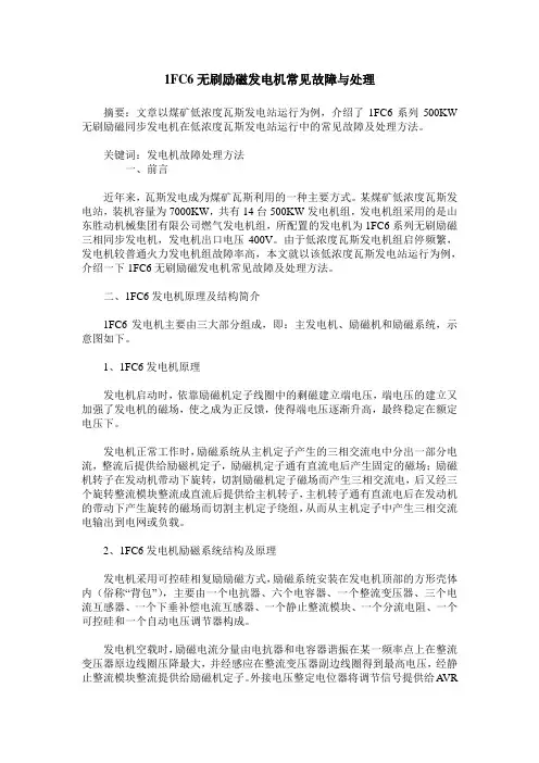 1FC6无刷励磁发电机常见故障与处理