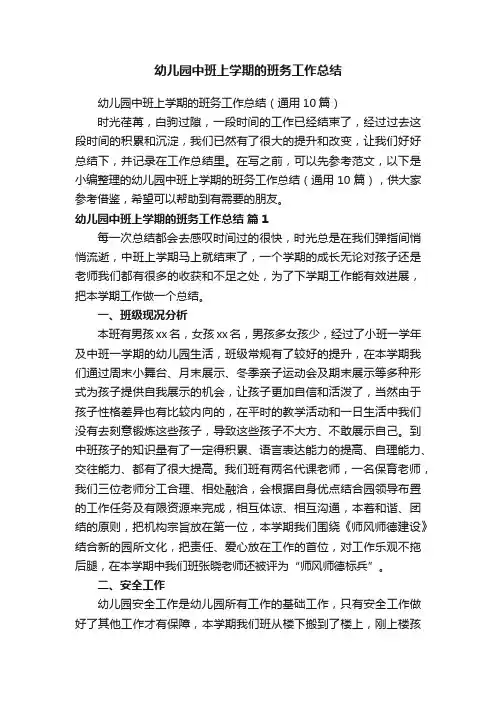 幼儿园中班上学期的班务工作总结