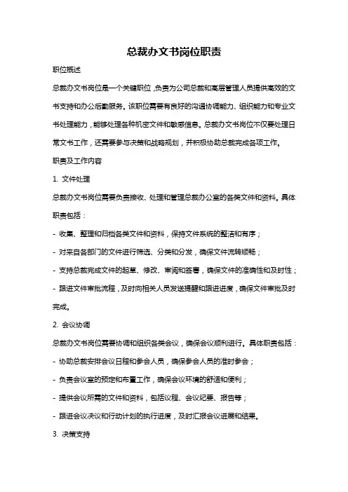 总裁办文书岗位职责