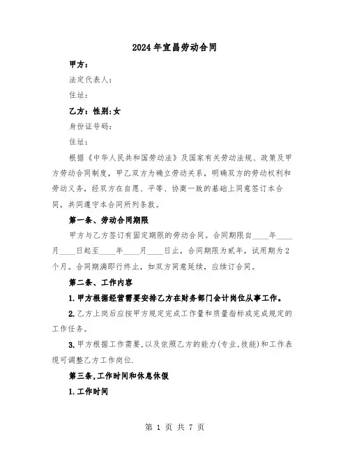 2024年宜昌劳动合同(二篇)