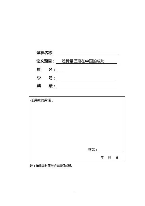 浅析星巴克在中国的成功解读