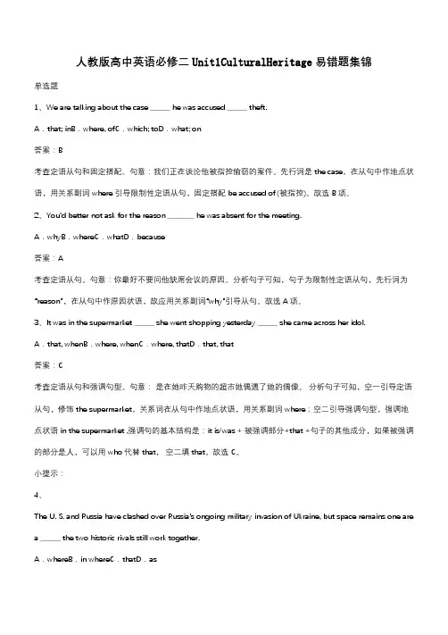 人教版高中英语必修二Unit1CulturalHeritage易错题集锦(带答案)