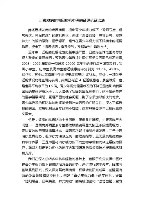 近视发病的病因病机中医辨证理论及治法