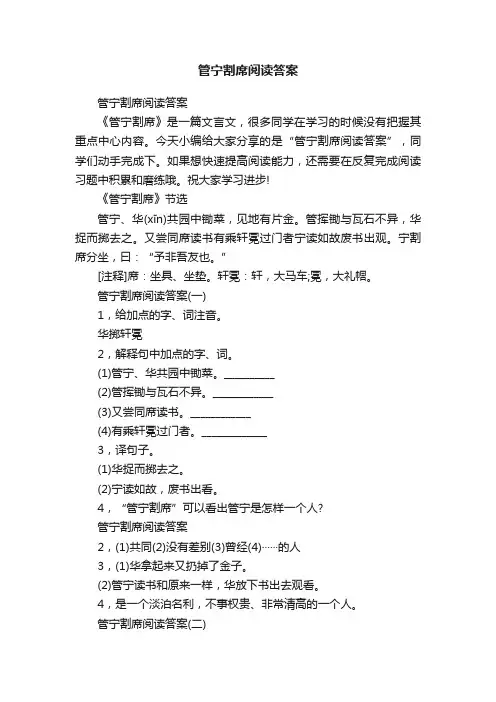 管宁割席阅读答案
