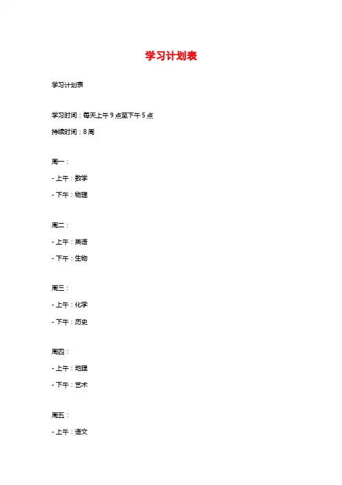 学习计划表