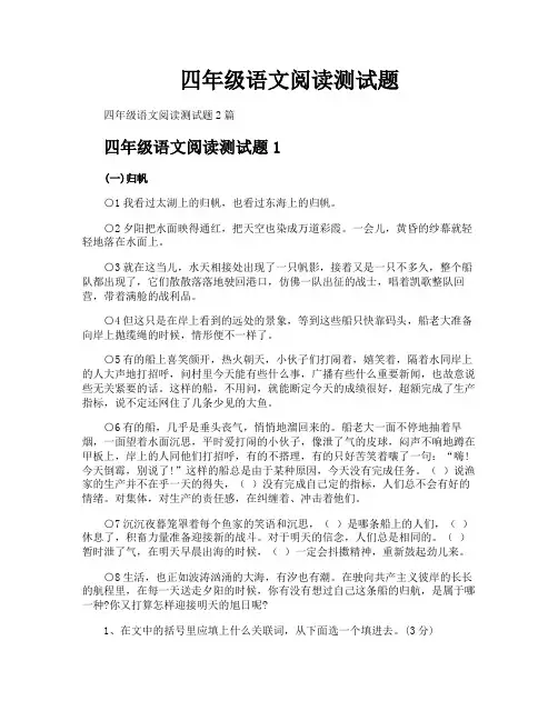 四年级语文阅读测试题