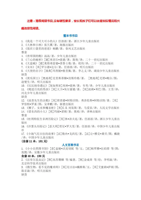 (完整)小学三年级课外阅读书目推荐
