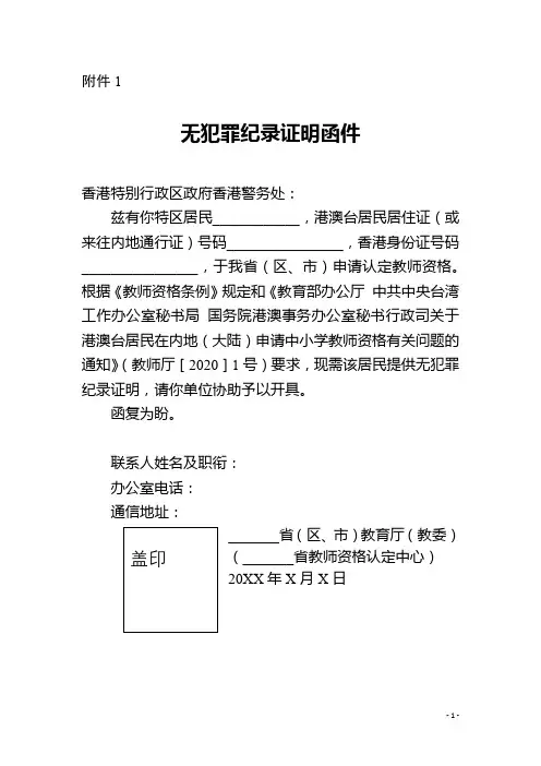 无犯罪纪录证明函件【模板】