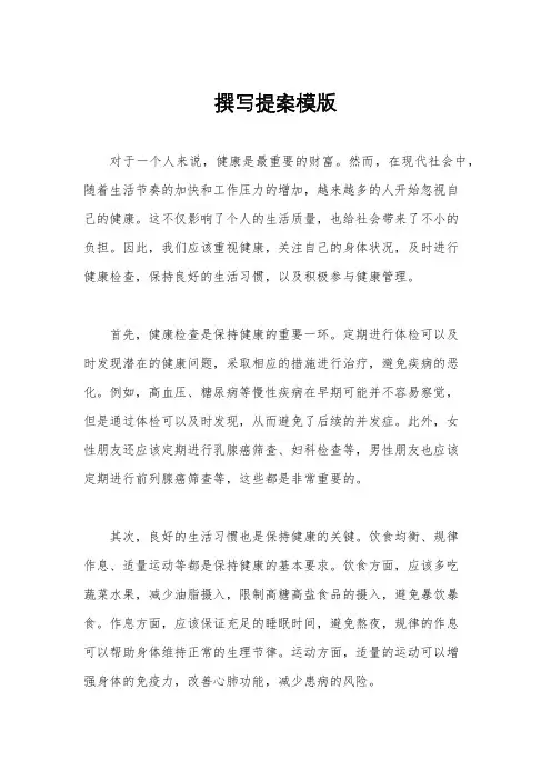 撰写提案模版