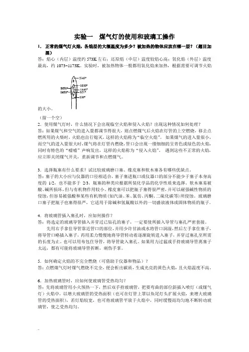分析化学实验思考题总结
