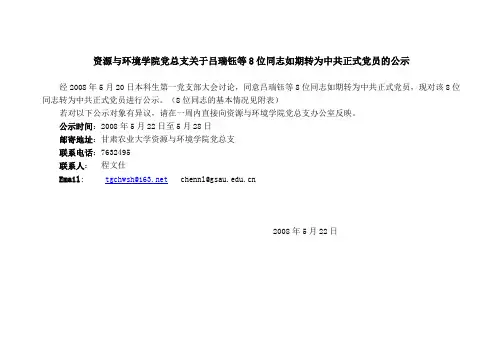 预备党员转正公示范文