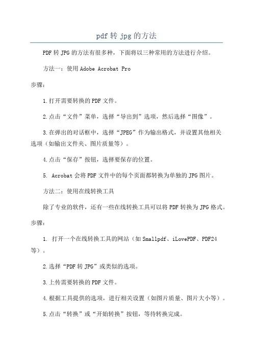 pdf转jpg的方法
