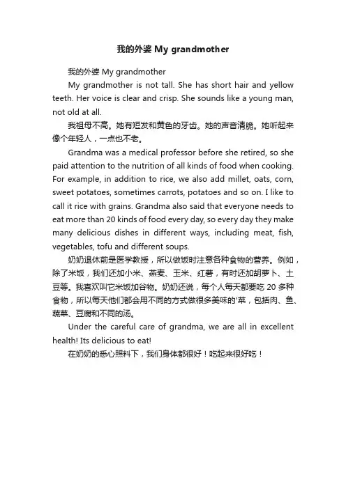 我的外婆Mygrandmother
