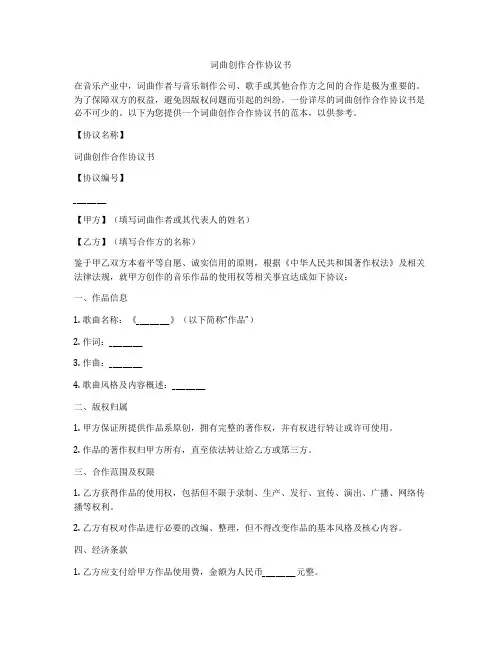 词曲创作合作协议书