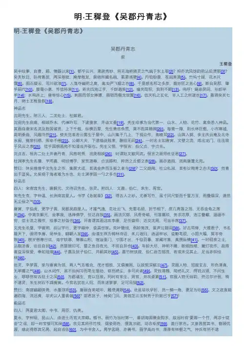 明·王穉登《吴郡丹青志》