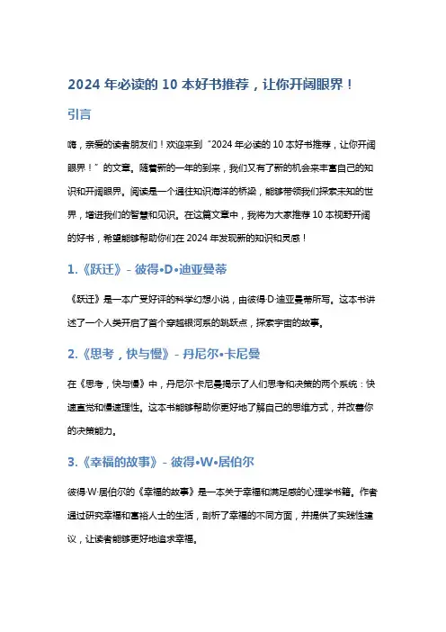 2024年必读的10本好书推荐,让你开阔眼界!