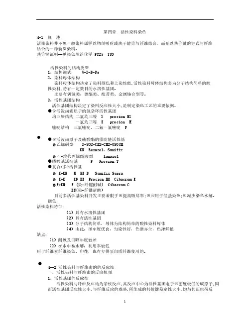 染整工艺 原理  大纲
