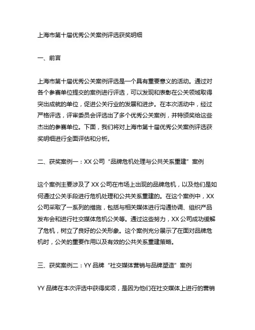 上海市第十届优秀公关案例评选获奖明细