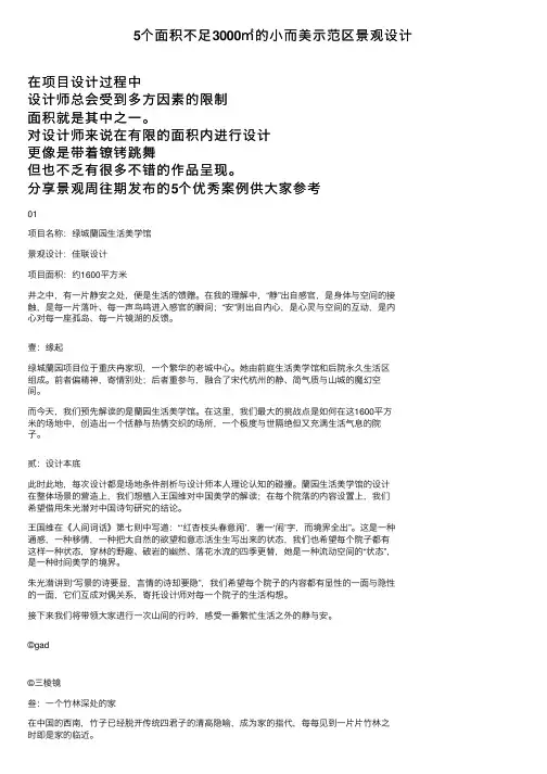 5个面积不足3000㎡的小而美示范区景观设计