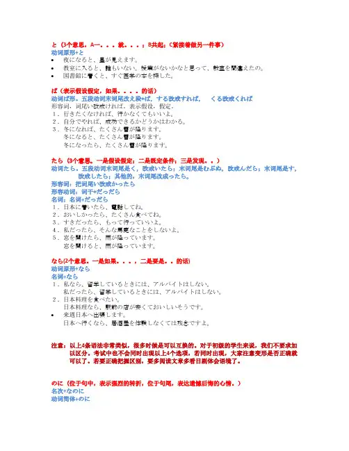 日语初级2语法补充说明