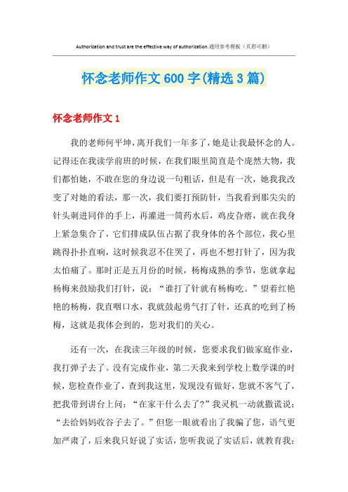 怀念老师作文600字(精选3篇)