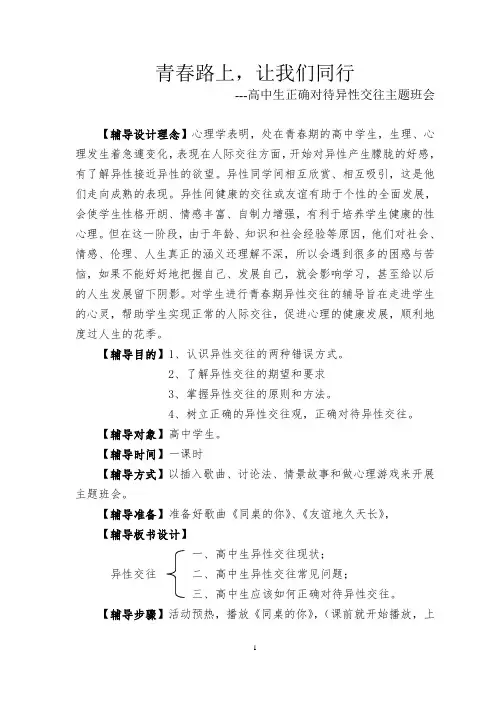 主题班会教案《青春路上,让我们同行》