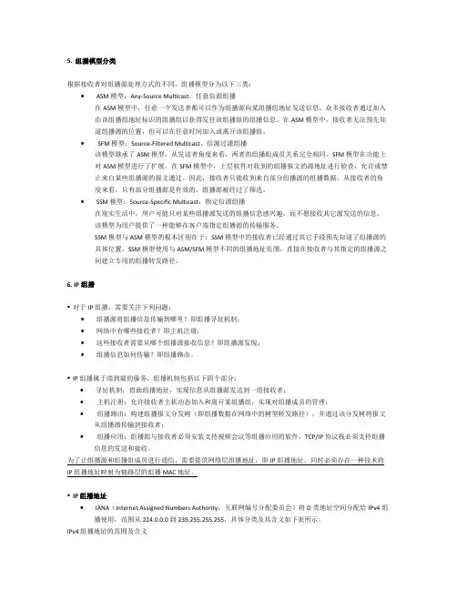 IGMP技术总结(2)