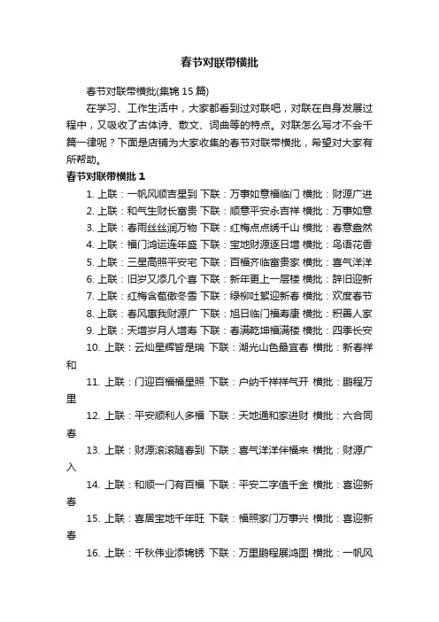 春节对联带横批
