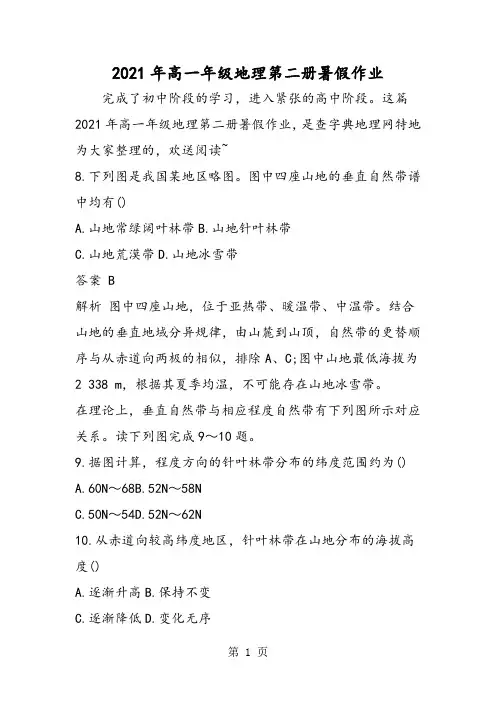 高一年级地理第二册暑假作业