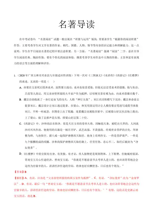 中考语文一轮复习考点14 名著导读