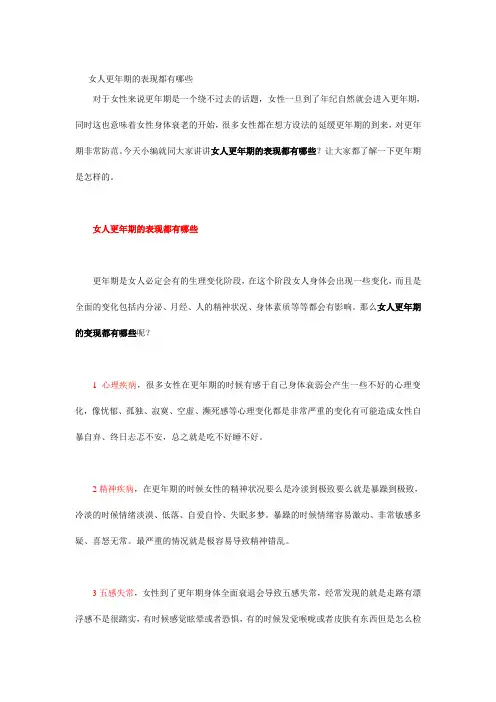 女人更年期的表现都有哪些