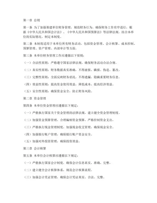 基建单位财务管理制度