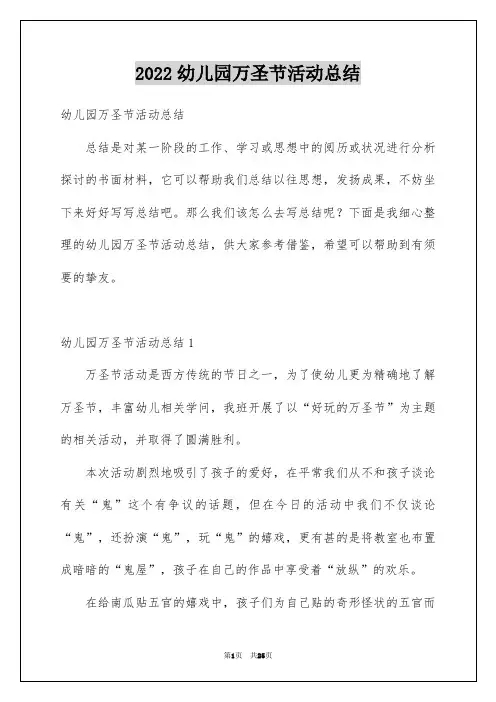2022幼儿园万圣节活动总结_24