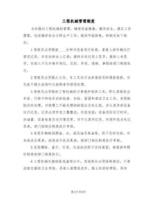 工程机械管理制度（5篇）