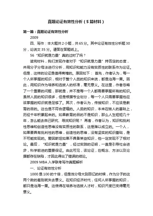 真题论证有效性分析（5篇材料）