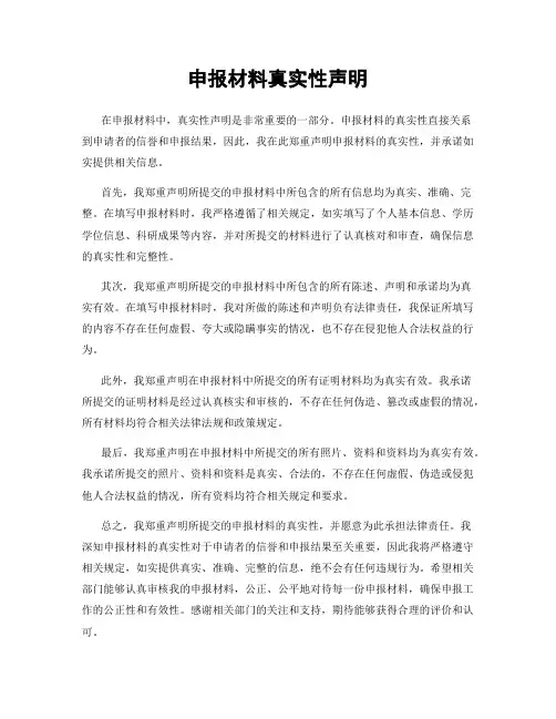 申报材料真实性声明