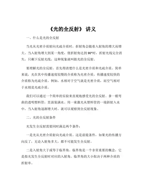 《光的全反射》 讲义