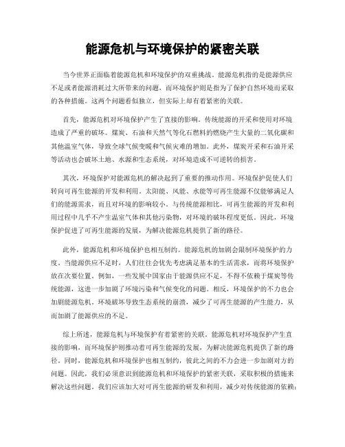 能源危机与环境保护的紧密关联