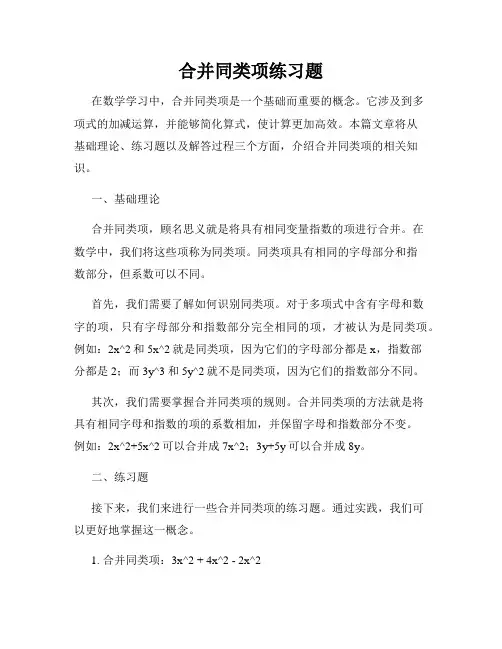 合并同类项练习题
