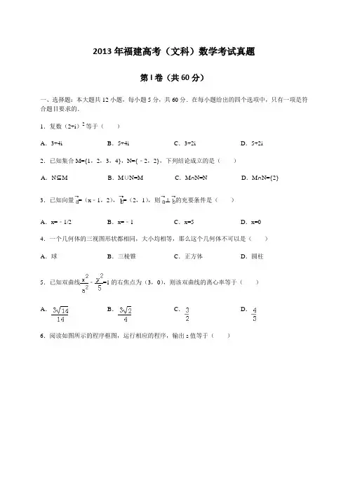 2012年福建高考文科数学真题