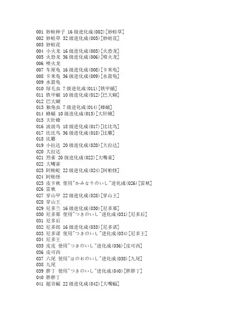 口袋妖怪进化表
