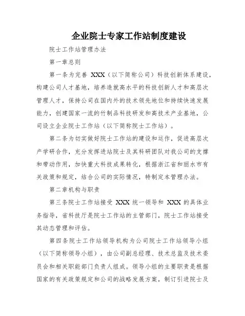企业院士专家工作站制度建设